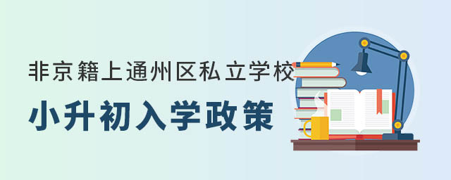 Ǿͨ݅^(q)˽W(xu)УСW(xu)