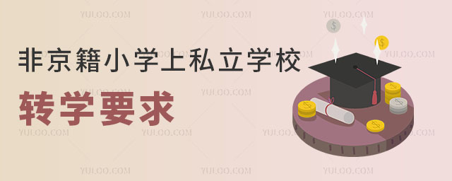 ǾСW˽WУD(zhun)WҪ