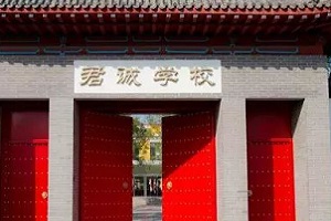 君誠國際雙語學(xué)校怎么樣