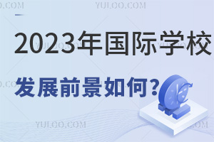 2023HW(xu)Уl(f)չǰ