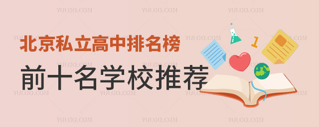 ˽ǰʮW(xu)У]