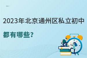 2023걱ͨ݅^˽жЩǾx