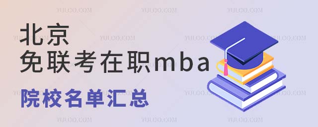 mbaԺУ