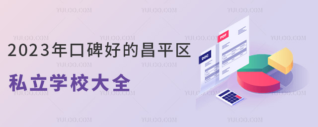 2023ڱõĲƽ^(q)˽WУȫ