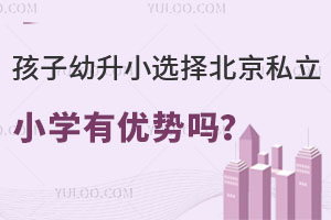 Сx񱱾˽СW(xu)Ѓ(yu)݆᣿