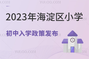 ^(q)2023x(w)AW(xu)߰l(f)Ո^(q)kHСW(xu)ҪM@Щl