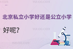 һĿױ˽СW(xu)߀ǹСW(xu)أ