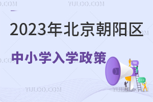 2023걱ꖅ^(q)СW(xu)W(xu)߰l(f)kHW(xu)Уͬ(zh)