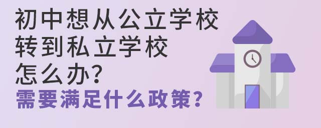 ĹW(xu)УD(zhun)˽W(xu)УôkҪMʲôߣ
