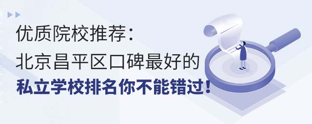 (yu)|(zh)ԺУ]ƽ^(q)ڱõ˽W(xu)У㲻e(cu)^