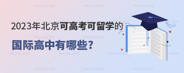 2023걱ɸ߿W(xu)ć(gu)HЩ.jpg