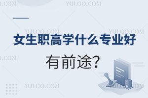 ŮߌW(xu)ʲôI(y)ǰ;