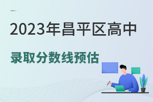 2023ƽ^(q)ȡ?jn)?sh)A(y)(ƽ^(q)2020-20223ȡ?jn)?sh))