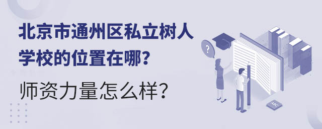 ͨ݅^(q)˽ˌW(xu)УλģYôӣ.jpg