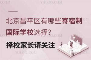 ƽ^(q)ЩƇHW(xu)Уx񣿓УLՈP(gun)ע
