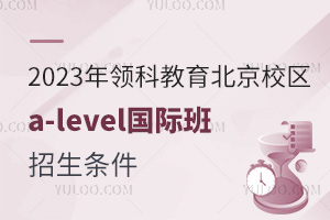 2023I(lng)ƽУ^(q)a-levelHl