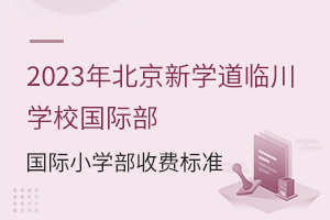 2023걱W(xu)RW(xu)УHHСW(xu)M(fi)(bio)(zhn)