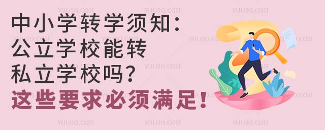 СWDW֪WУD˽WУ᣿@ЩҪ횝M㣡