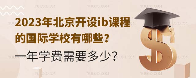 2023걱_O(sh)ibn̵ćHW(xu)УЩһW(xu)MҪ٣.jpg
