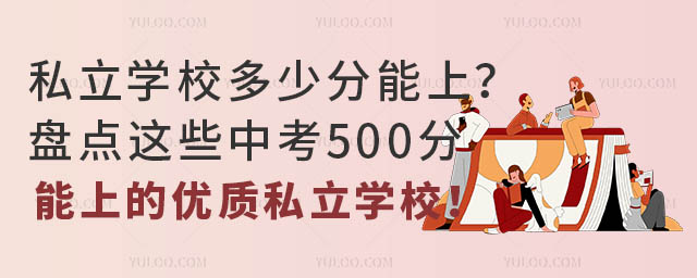 ˽W(xu)УٷϣPc(din)@Щп500ϵă(yu)|(zh)˽W(xu)У