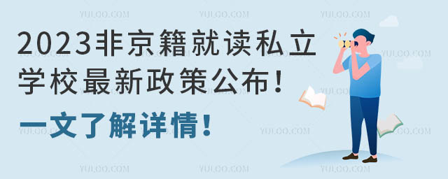 2023Ǿx˽WУ߹һ˽Ԕ飡