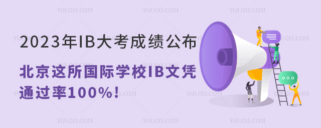 2023IB󿼳ɿ@HWУIBđ{ͨ^100%!.jpg