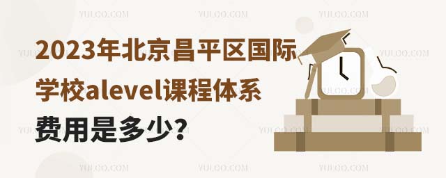 2023걱ƽ^(q)HW(xu)УalevelnwϵM(fi)Ƕ٣.jpg