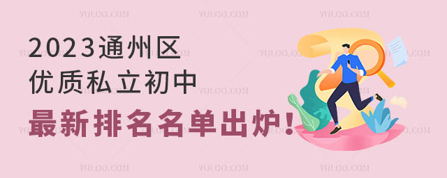 2023ͨ݅^|˽γt