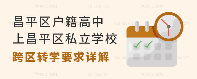 ƽ^(q)ϲƽ^(q)˽W(xu)^(q)D(zhun)W(xu)ҪԔ