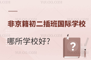 Ǿ(gu)HW(xu)УW(xu)У＾D(zhun)W(xu)(gu)Hбx