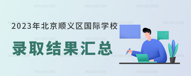 2023걱x^(q)(gu)HW(xu)УȡY(ji)R.jpg