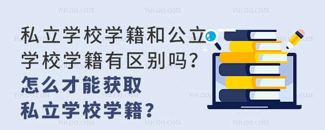 ˽W(xu)УW(xu)͹W(xu)УW(xu)Ѕ^(q)e᣿ôܫ@ȡ˽W(xu)УW(xu)