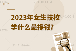 2023ŮУW(xu)ʲôX