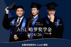 ע!2024-2026AISL_(gu)HW(xu)У(jing)W(xu)ʽ_(ki)Ո(qng)