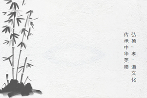 三河市燕橋學校小學開展“百善孝為先”活動——弘揚“孝”道文化傳承中華美德