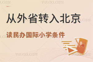 2024ʡD(zhun)뱱xkHСW(xu)ҪMʲôl(Ǿ)?