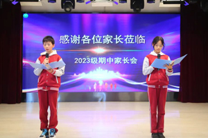 北京市豐臺區(qū)新北賦學(xué)校舉辦初中七年級期中家長會