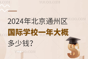 2024걱ͨ݅^HWУһŶX