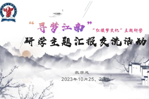 北京市君誼中學開展研學成果匯報交流活動！