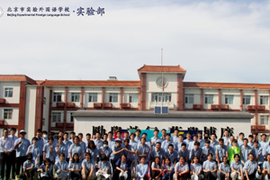 北京市實驗外國語學校發布2024學年招生計劃！