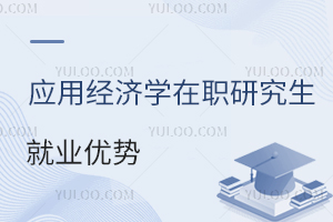考古學在職研究生有用嗎