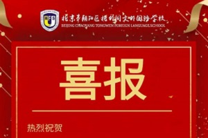 ϲ(bo) |ͬ(gu)Z(y)W(xu)УW(xu)Ӕث@2023Ӣ(gu)м(j)(IBO)ȫ(jing)(xing)