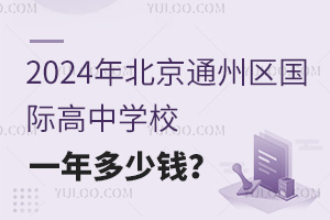 2024걱ͨ݅^HЌWУһX