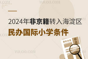 2024ǾD(zhun)뺣^(q)kHСW(xu)lD(zhun)W(xu)Ո