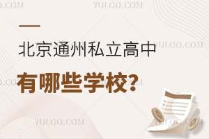 2024걱ͨ˽ЩW(xu)Уͨ݅^(q)˽ոһ[