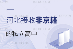 ӱЩ˽ЌW(xu)УԽշǾW(xu)