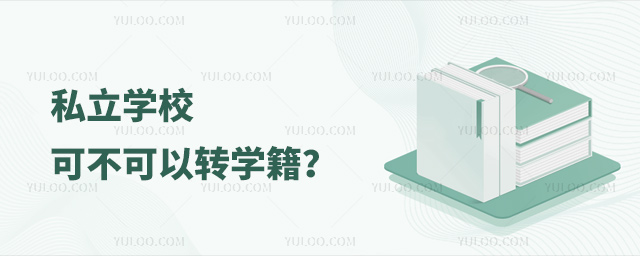˽W(xu)УɲD(zhun)W(xu)