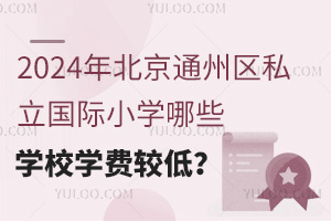 2024걱ͨ݅^˽HСWЩWУWM^ͣ