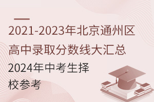 2021-2023걱ͨ݅^(q)ȡ?jn)?sh)R2024пУ