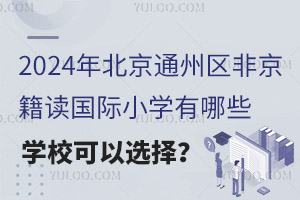 2024걱ͨ݅^ǾxHСWЩWx